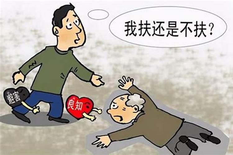 梦见老人摔倒在地上没去扶他人