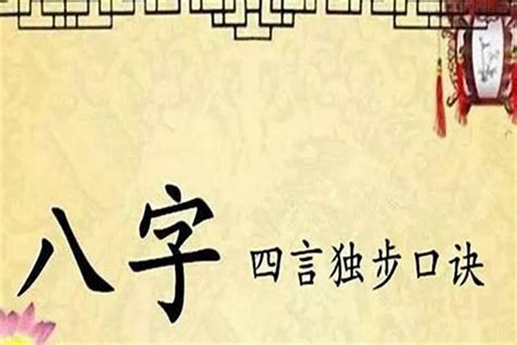 能力差的八字