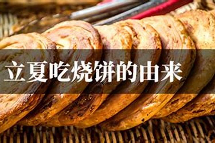 小年吃烧饼的来历