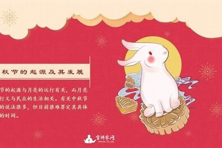 中秋节是什么时候起源的