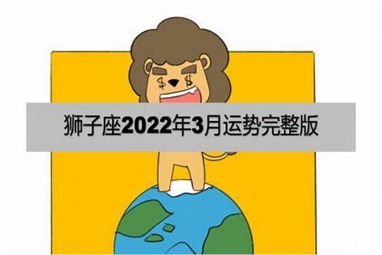 2022年3月运势