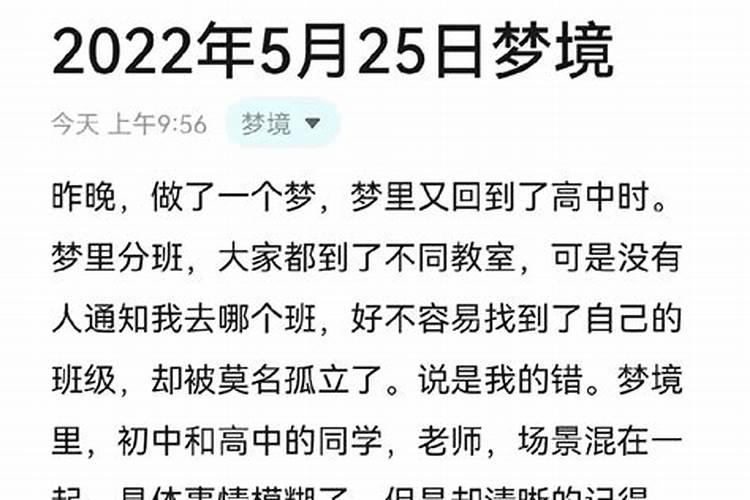 梦见去上学找不到教室是什么意思