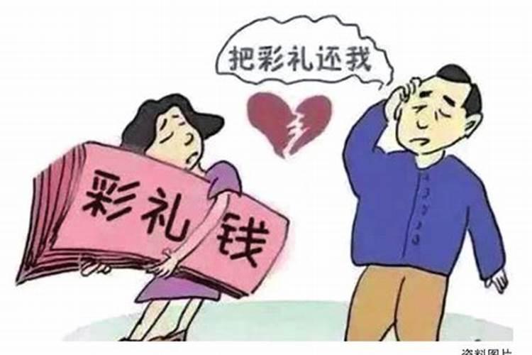 不退彩礼算婚姻吗女方不同意