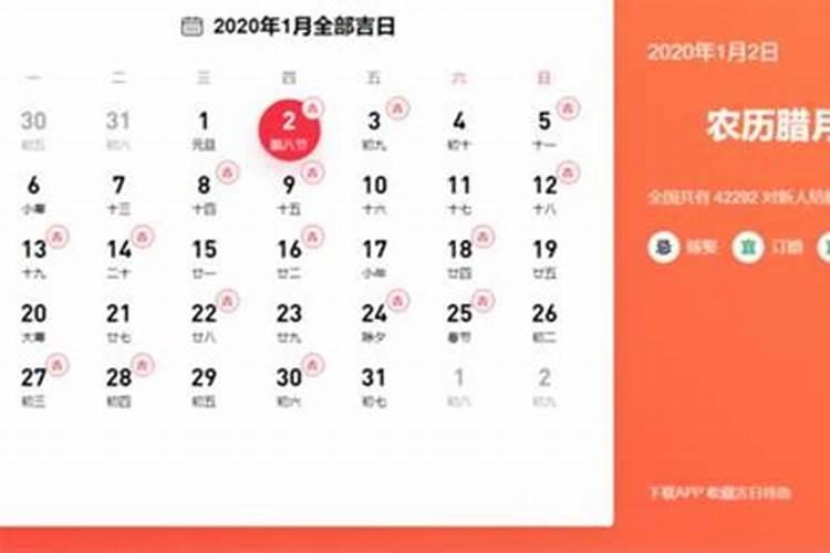 2020年1月30日是结婚吉日吗