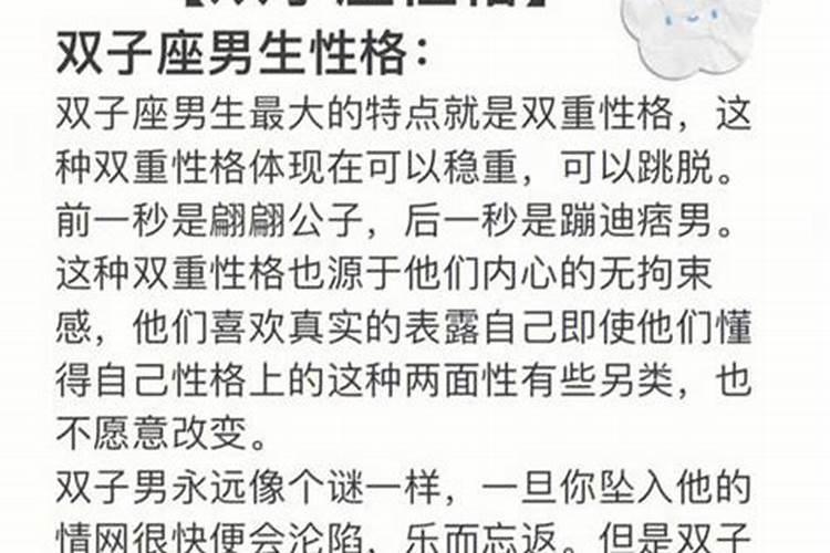 双子男的性格特点和致命弱点