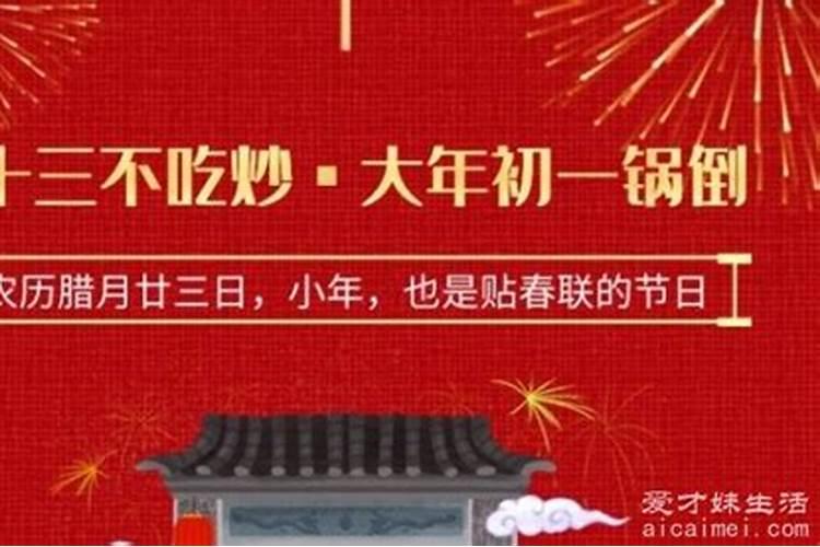 2020年腊月哪天祭祀好