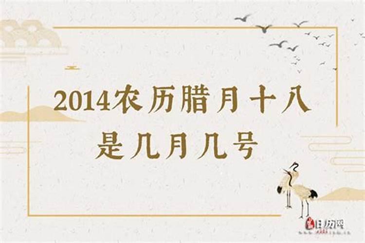 今年农历腊月十八是几号