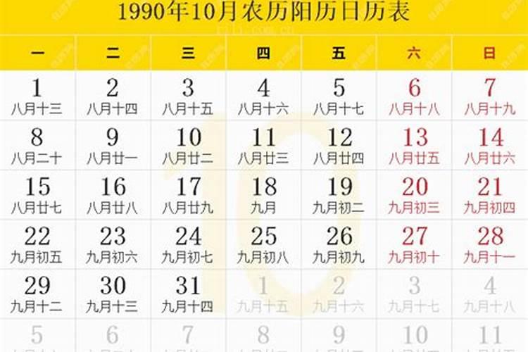 90年属马阴历10月27运势如何