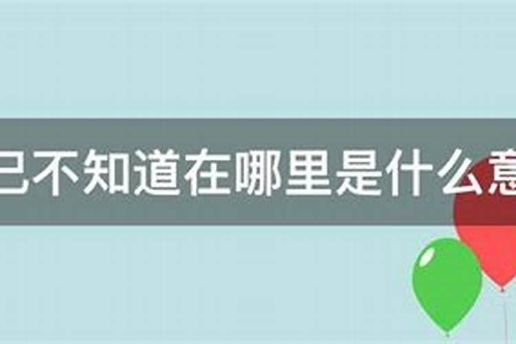 梦到不知道在哪里回不了家怎么回事