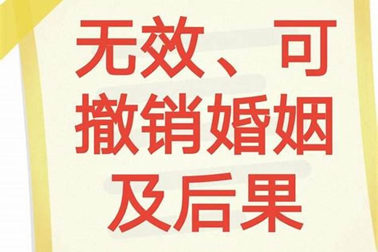 怎么可以判婚姻无效