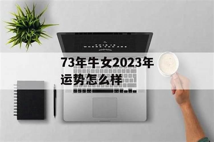 73年的2020年运气