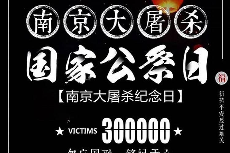 2020年清明节国家公祭日活动