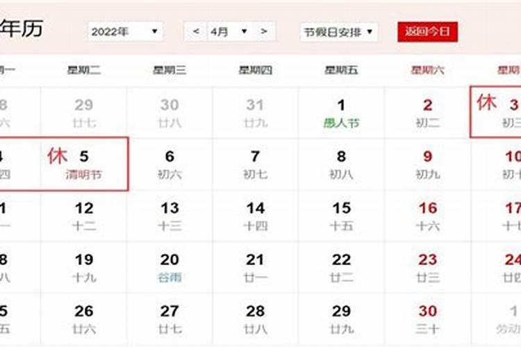清明节农历日程