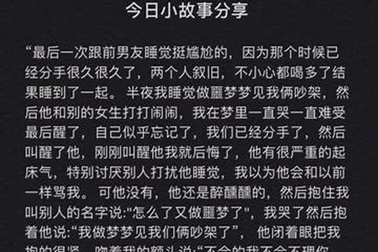 梦见跟前男友分手哭了怎么回事