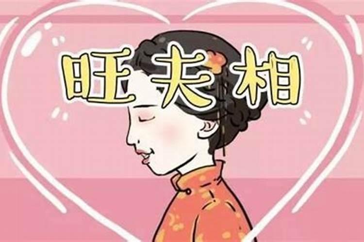 什么样八字的女人旺夫