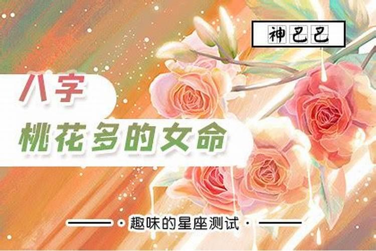 命理桃花测算