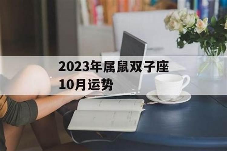 2023年7月属鼠女运势如何