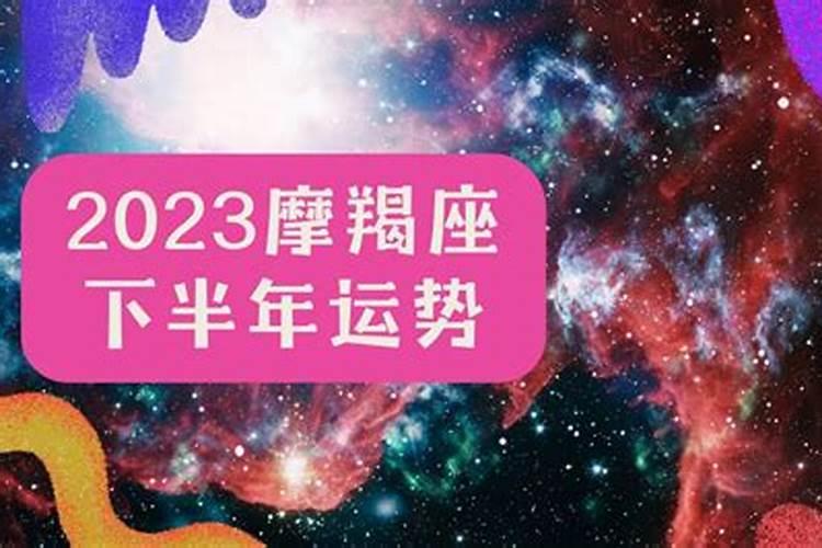 摩羯座女9月运势2021年