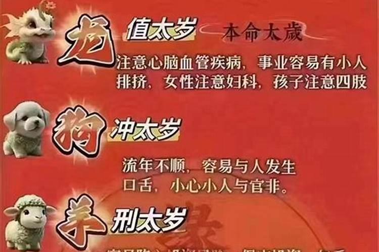 犯太岁会出什么事情呢