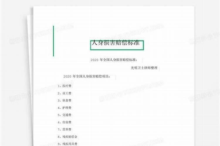 婚姻法损害赔偿标准2020