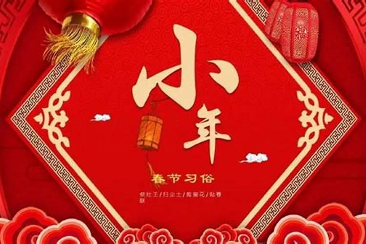 小年是几月几日2020