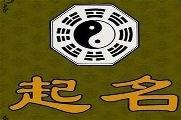 起名用看生辰八字吗还是随便起名字