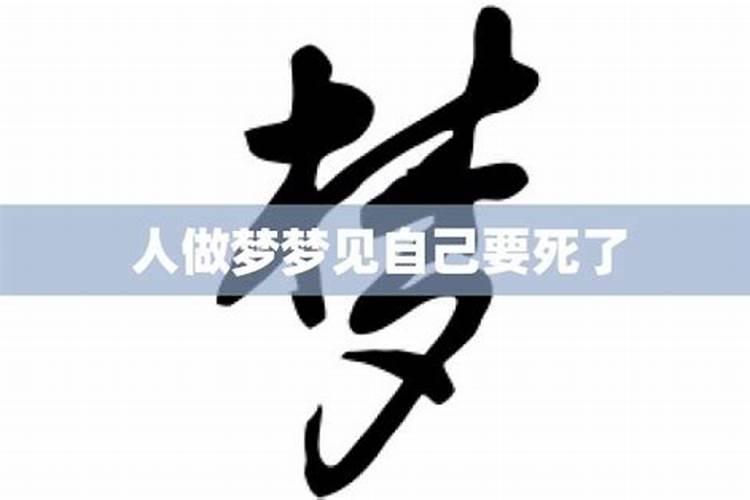 做梦梦到自己要升官