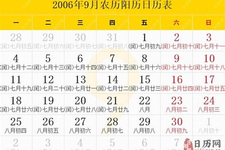 2006年阴历九月初九是阳历多少