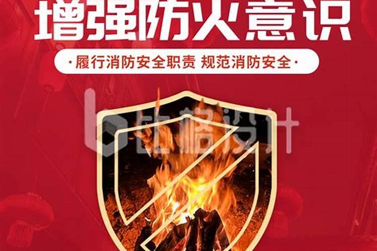 冬季森林防火或春节祭祖应注意的防火事项