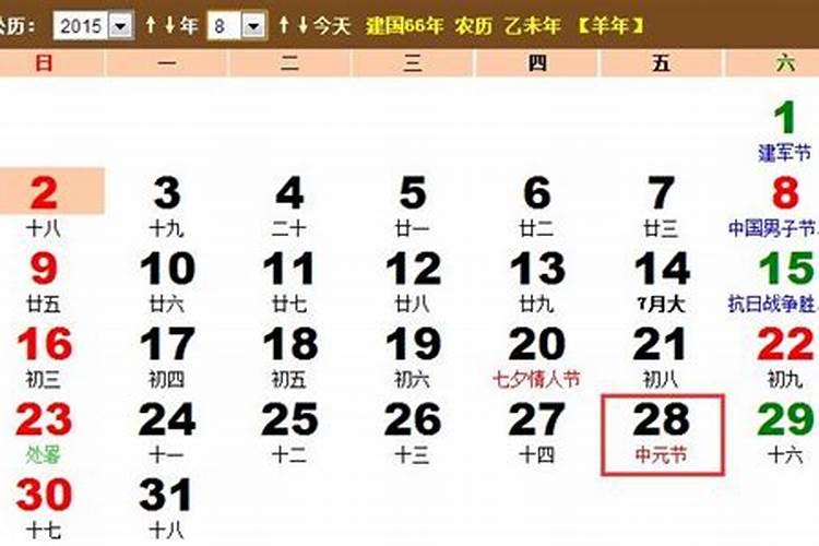 七月十五是几月几日农历生日