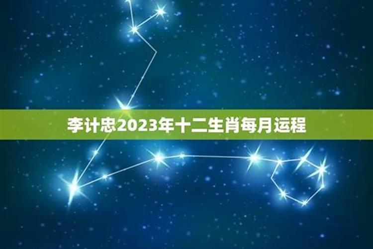 生肖运势2023每月运势