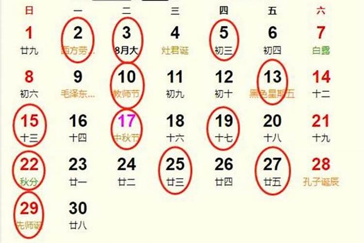 2821年9月黄道吉日