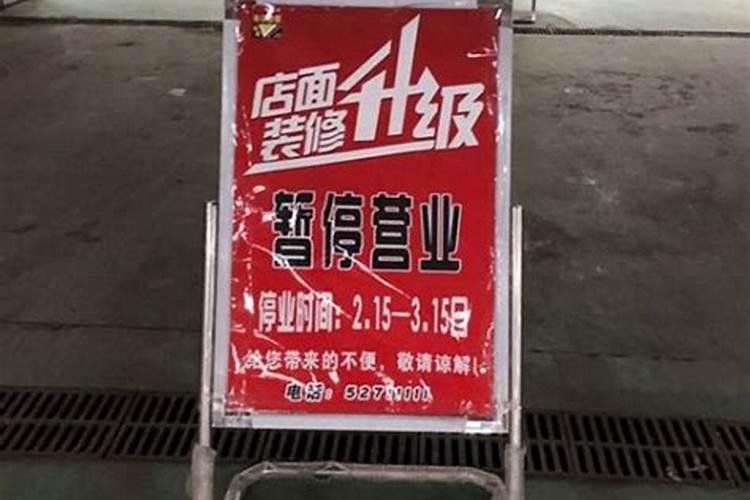 梦见自己店面在重新装修