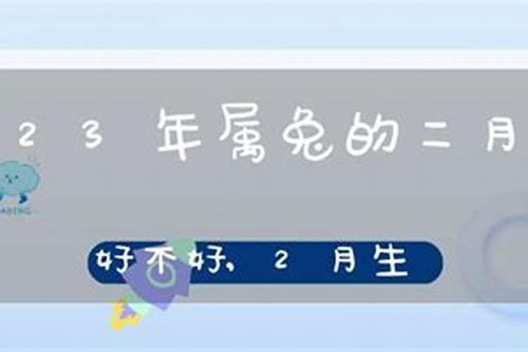 二月二十五生日好不好