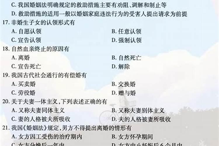 婚姻家庭测试题目及答案