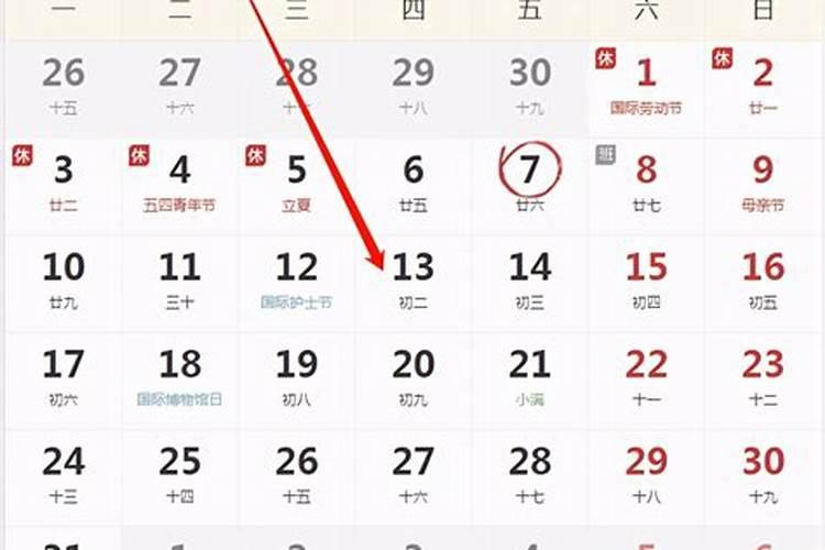 2021年8月13号运势