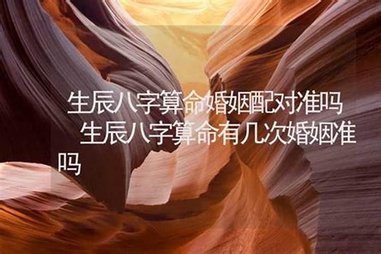 算命八字测试婚姻配对