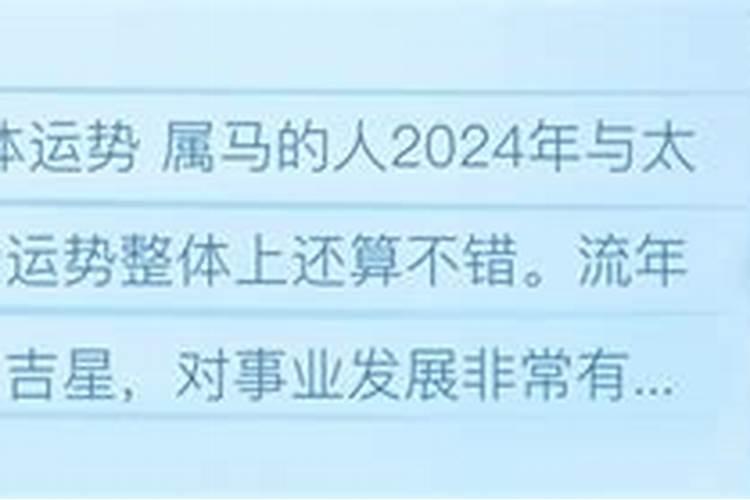 属马的今年8月份运势