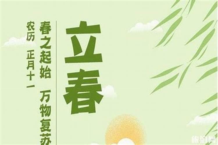 2020立春是几月几日几点