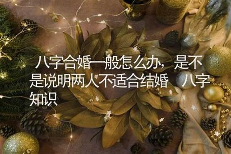 算命说俩人不适合结婚