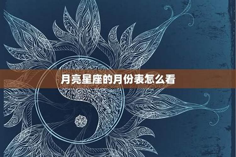 命格对应星辰和月亮