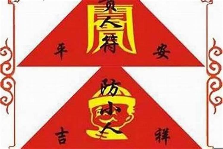 避小人招贵人怎么破解