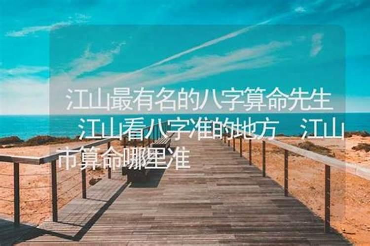 济南看八字的地方在哪