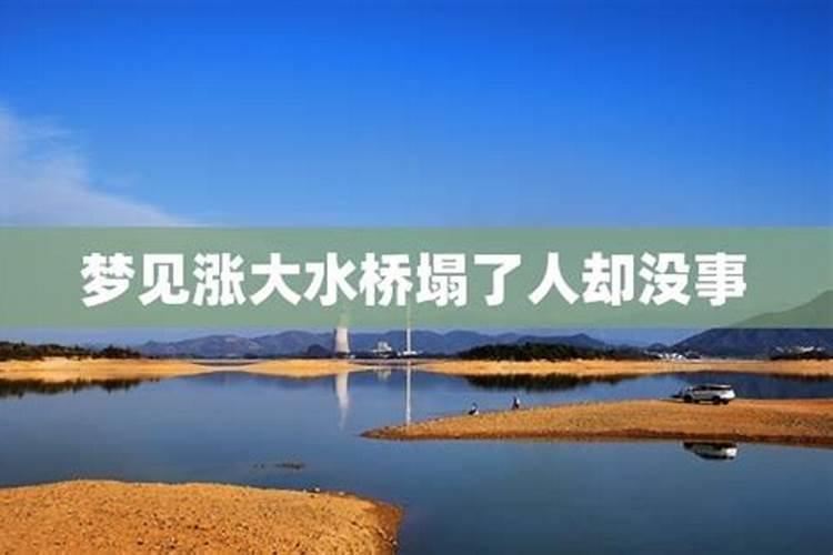 梦见湖里的水涨了好多水流