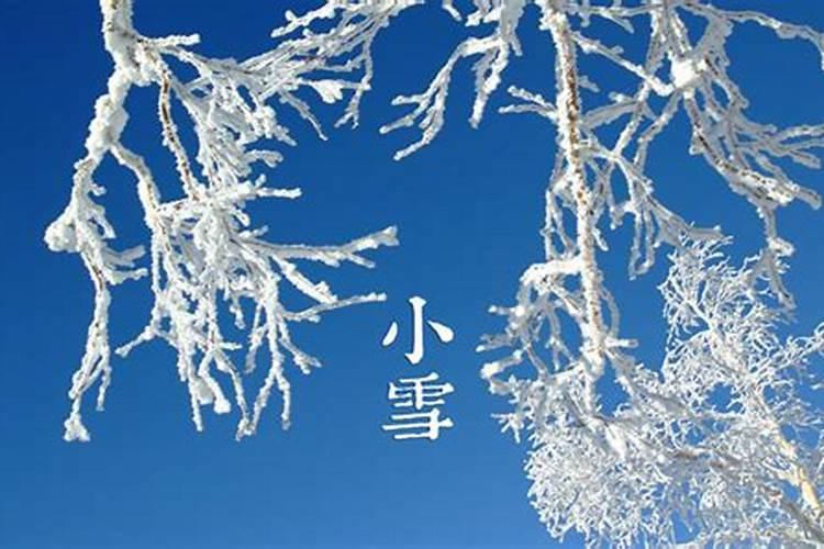 立冬小雪是在几月份开始