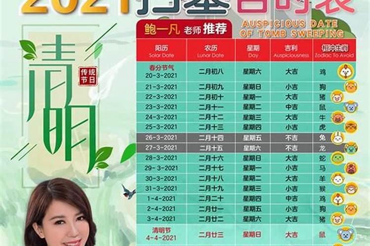 2021年清明上坟祭祖扫墓时间表