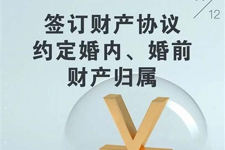 婚姻关系存续期间约定财产分割效力