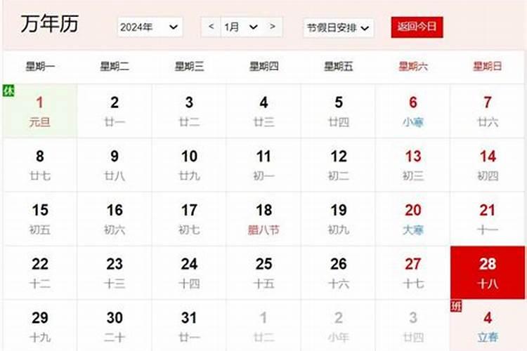 2023的腊月十八是几号生日