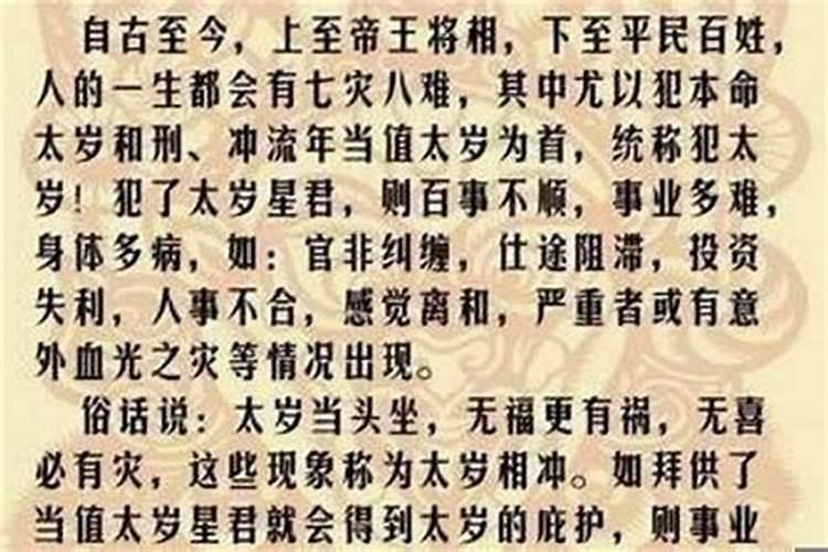 犯太岁影响感情破裂吗女人怎么办