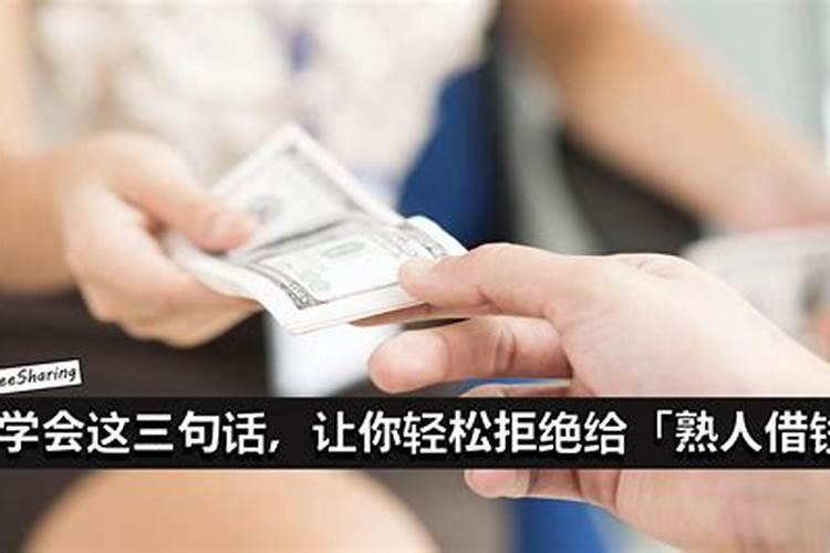 梦见熟人向自己借钱借给他啦